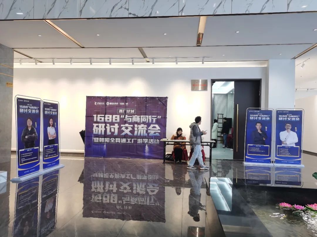 南北旺全鋁家居協(xié)辦的“尋廠計(jì)劃-1688‘與商同行’研討交流會(huì)取得圓滿成功 南北旺全鋁家居協(xié)辦的“尋廠計(jì)劃-1688‘與商同行’研討交流會(huì)取得圓滿成功