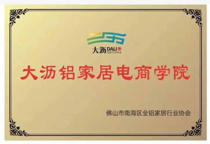 電商學(xué)院牌匾 電商學(xué)院牌匾