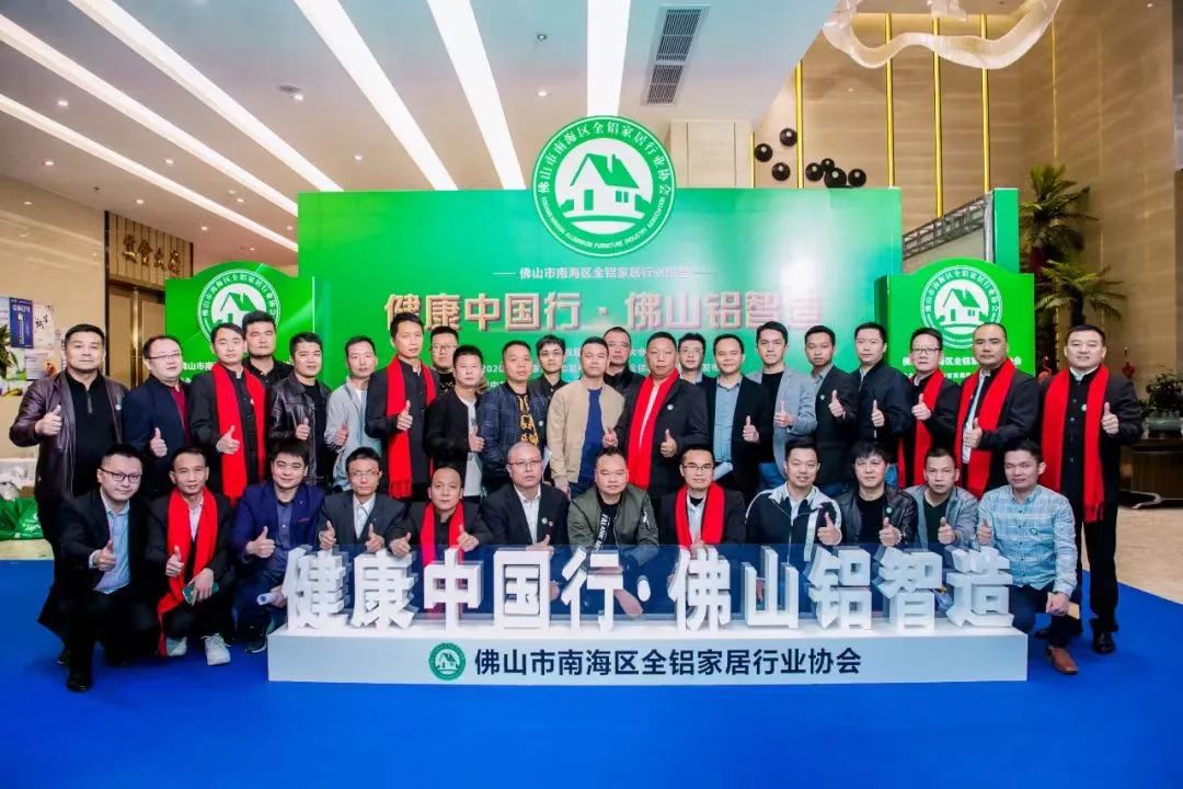 健康中國行，佛山鋁智造